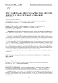 Профессиональные стандарты: особенности внедрения в Российской Федерации