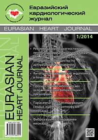 1, 2014 - Евразийский кардиологический журнал
