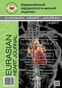 2, 2017 - Евразийский кардиологический журнал