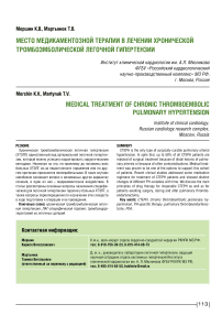 Место медикаментозной терапии в лечении хронической тромбоэмболической легочной гипертензии
