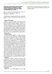 Особенности распределения полиморфизмов генов метаболизма и транспорта статинов в печени у больных ИБС этнических узбеков с непереносимостью статинов