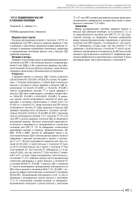 757T/C полиморфизм гена CRP в узбекской популяции