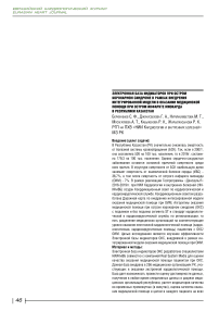 Электронная база индикаторов при остром коронарном синдроме в рамках внедрения интегрированной модели в оказании медицинской помощи при остром инфаркте миокарда в Республики Казахстан