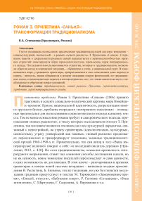 Точка зрения и оценка в русских публицистических текстах начала XVII в.