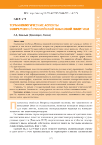 Терминологические аспекты современной российской языковой политики