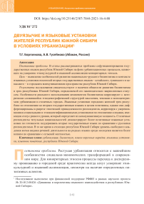 Двуязычие и языковые установки жителей республик Южной Сибири в условиях урбанизации