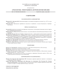2 т.48, 2020 - Археология, этнография и антропология Евразии