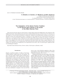 The adaptation of the Seima-Turbino tradition to the Bronze Age cultures in the south of the West Siberian plain