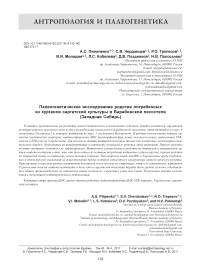 Палеогенетическое исследование родства погребенных из курганов саргатской культуры в Барабинской лесостепи (Западная Сибирь)