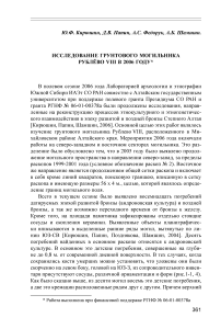 Исследование грунтового могильника Рублёво VIII в 2006 году