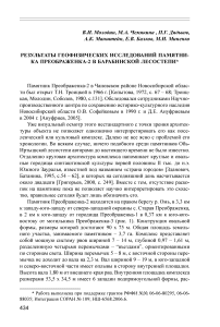 Результаты геофизических исследований памятника Преображенка-2 в Барабинской лесостепи