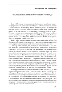 Исследование Тавдинского грота в 2008 году