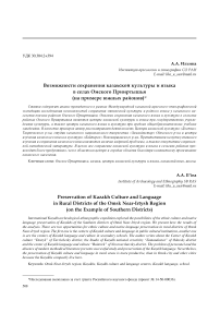 Возможности сохранения казахской культуры и языка в селах Омского Прииртышья (на примере южных районов)