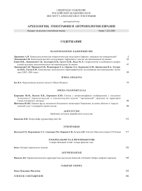 1 (25), 2006 - Археология, этнография и антропология Евразии