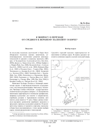 К вопросу о переходе от среднего к верхнему палеолиту в Корее