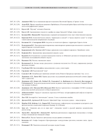 Список статей, опубликованных в журнале в 2007 году