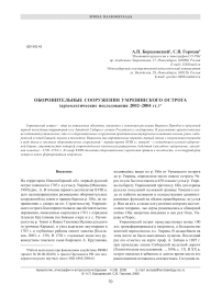 Оборонительные сооружения Умревинского острога (археологические исследования 2002-2004 гг.)