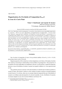 Magnetization of a pyrrhotite of composition Fe0.847S in area of a Curie point