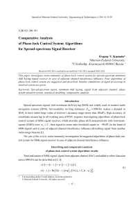 Comparative analysis of phase-lock control system algorithms for spread-spectrum signal receiver