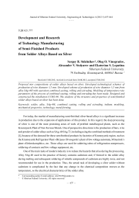 Development and research of technology manufacturing of semi-finished products from solder alloys based on silver