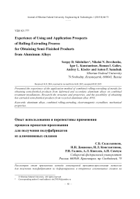 Experience of using and application prospects of rolling-extruding process for obtaining semi-finished products from aluminum alloys