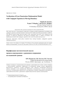 Верификация математической модели процесса промерзания с уравнением сопряжения на подвижной границе