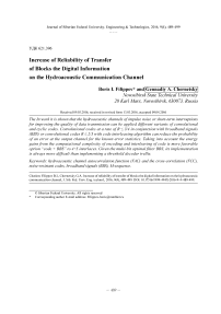 Increase of reliability of transfer of blocks the digital information on the hydroacoustic communication channel