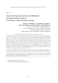 About some properties and features of differential and integrated representations in the theory of thermodynamic functions