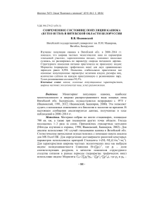 Современное состояние популяции канюка ( Buteo buteo) в Витебской области Белоруссии