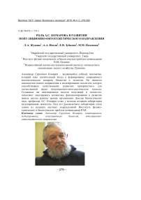Роль А.С. Комарова в развитии популяционно-онтогенетического направления