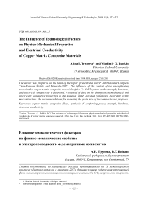 Влияние технологических факторов на физико-механические свойства и электропроводность медематричных композитов
