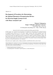 Development of procedures for determining the optimal placement of symmetration devices for electrical supply systems 0.4 kV with motor-actuated load