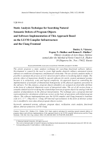 Методика статического анализа для поиска дефектов естественной семантики программных объектов и ее программная реализация на базе инфраструктуры компилятора LLVM и фронтенда Clang