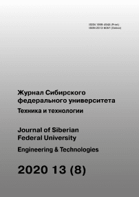 8 т.13, 2020 - Журнал Сибирского федерального университета. Серия: Техника и технологии