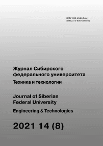 8 т.14, 2021 - Журнал Сибирского федерального университета. Серия: Техника и технологии