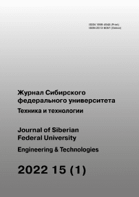 1 т.15, 2022 - Журнал Сибирского федерального университета. Серия: Техника и технологии