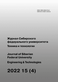 4 т.15, 2022 - Журнал Сибирского федерального университета. Серия: Техника и технологии