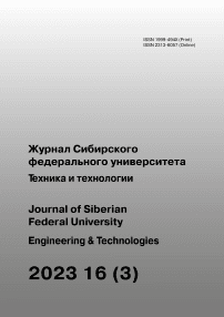3 т.16, 2023 - Журнал Сибирского федерального университета. Серия: Техника и технологии
