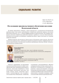 Исследование продовольственного обеспечения населения Вологодской области