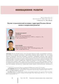 Научно-технологический потенциал территорий России и Китая: оценка и направления развития