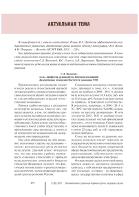 Рецензии на книгу В. А. Ильина и А. И. Поваровой «Проблемы эффективности государственного управления. Бюджетный кризис регионов»