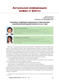 Основные тенденции социального самочувствия населения Вологодской области в 2014 году