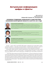 Основные тенденции социального самочувствия населения Вологодской области в Августе 2015 года