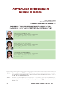 Основные тенденции социального самочувствия населения Вологодской области в апреле 2018 года