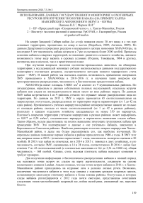 Использование данных государственного мониторинга охотничьих ресурсов при изучении экологии кабана (на примере Ханты-Мансийского автономного округа -Югры)