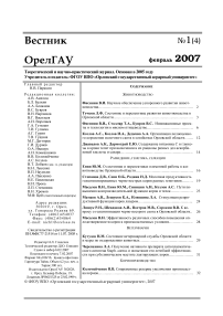 1 (4), 2007 - Вестник аграрной науки