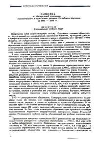 Выписка из федеральной программы экономического и социального развития Республики Мордовия на 1996 — 2000 гг.