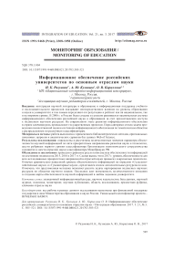 Информационное обеспечение российских университетов по основным отраслям науки