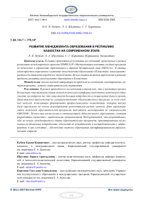 Development of management education in Kazakhstan at the present stage
