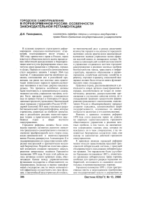 Городское самоуправление в пореформенной России: особенности законодательной регламентации